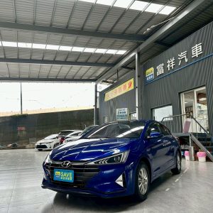 富祥汽車 HYUNDAI/現代 ELANTRA