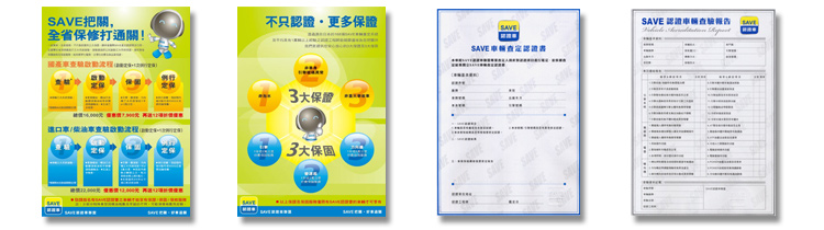 SAVE保修與認證書範例